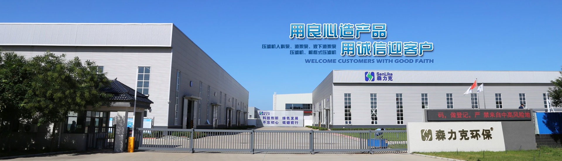 保定森力克水泵制造有限公司